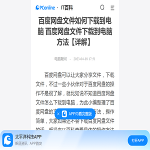 百度网盘文件如何下载到电脑 百度网盘文件下载到电脑方法【详解】-太平洋IT百科手机版