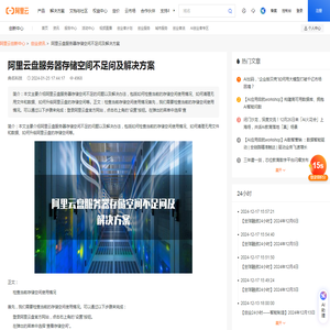 阿里云盘服务器存储空间不足问及解决方案