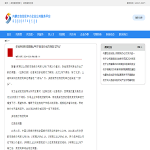 内蒙古自治区中小企业公共服务平台