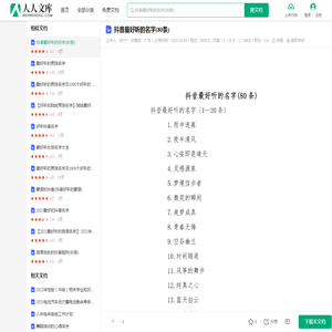 抖音最好听的名字(80条).docx - 人人文库