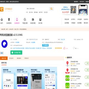 夸克浏览器旧版app下载-夸克浏览器旧版安卓版v2.5.3.941 - 51苹果助手