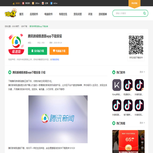 腾讯新闻极速版app下载安装_腾讯新闻极速版提现下载_18183软件下载