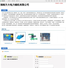 湖南方大电力辅机有限公司_新能源网商铺