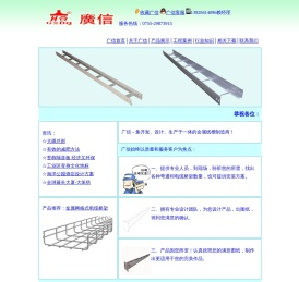 广东深圳电缆桥架厂家_镀锌金属线槽_不锈钢桥架_喷塑线槽_铝合金桥架_热镀锌线槽_6米大跨距桥架_槽式桥架_镀锌桥架_梯式桥架_网格桥架-广信深圳桥架厂