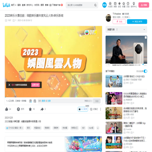 2023娱乐大事回顾：细数娱乐圈年度风云人物-娱乐新闻_哔哩哔哩_bilibili