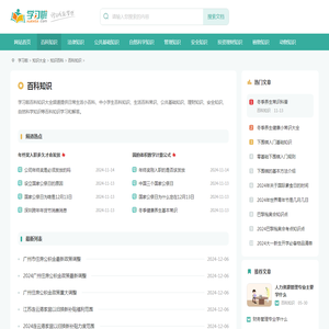 百科知识大全_百科问答_百科知识竞赛