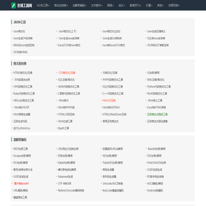 在线工具网-好用的在线工具都在这里！