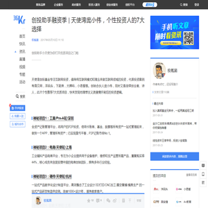 创投助手融资季 | 天使湾庞小伟，个性投资人的7大选择-36氪