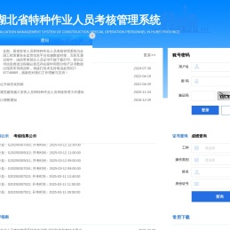 特种人员考核管理系统