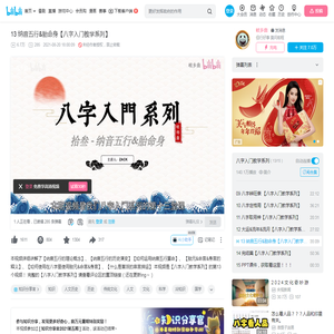 13 纳音五行&胎命身【八字入门教学系列】_哔哩哔哩_bilibili