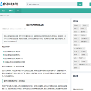 爱站长尾关键词挖掘工具 - SEO - hhyhySEO