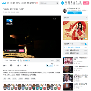 《大揭秘》 镇国之宝系列【3集全】_哔哩哔哩_bilibili