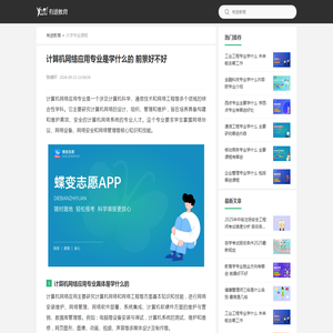 计算机网络应用专业是学什么的