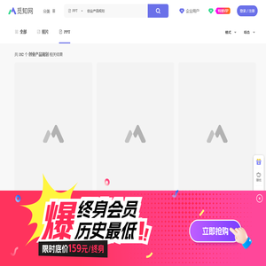 创业产品规划PPT-创业产品规划ppt模板下载-觅知网