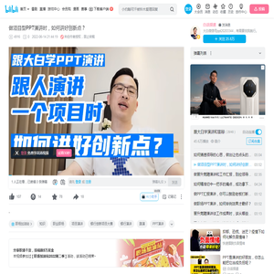 做项目型PPT演讲时，如何讲好创新点？_哔哩哔哩_bilibili