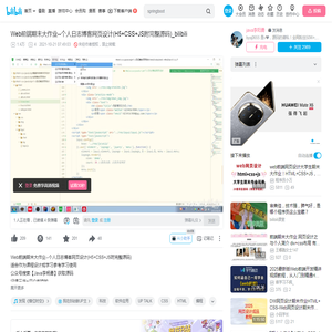 Web前端期末大作业--个人日志博客网页设计(H5+CSS+JS附完整源码)_bilibili_哔哩哔哩_bilibili