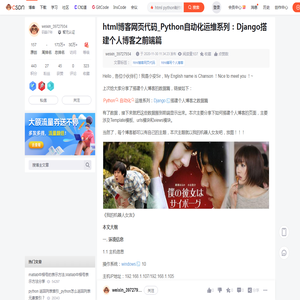 html博客网页代码_Python自动化运维系列：Django搭建个人博客之前端篇-CSDN博客