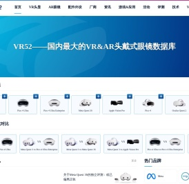 vr头显_ar眼镜_vr游戏_vr应用_vr资讯_vr厂商_vr展会活动_VR52网