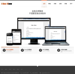 I Doc View在线文档预览