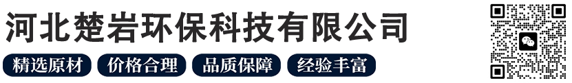 河北楚岩环保科技有限公司