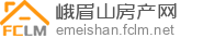 峨眉山房产网