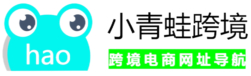 小青蛙跨境电商网址导航