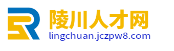 陵川人才网