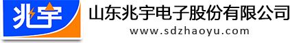 山东兆宇电子股份有限公司,防雷接地和电源,配电,节能产品