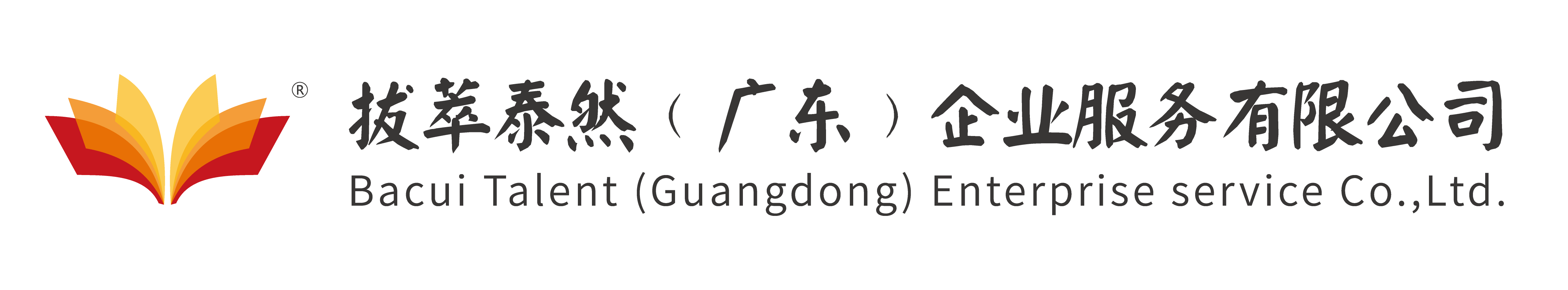 拔萃泰然（广东）企业服务有限公司,佛山顺德拔萃,人力资源,劳务派遣,劳务外包,人力资源派遣,人力资源外包