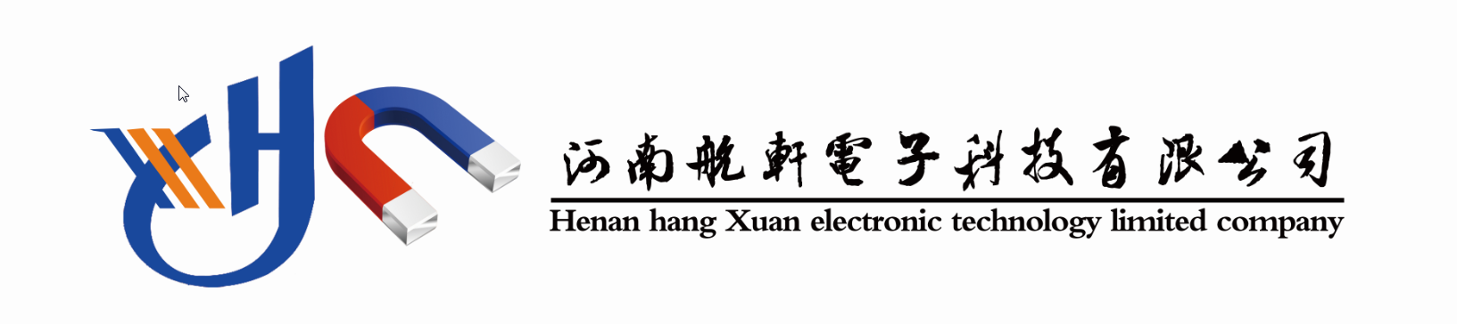 河南航轩电子科技有限公司