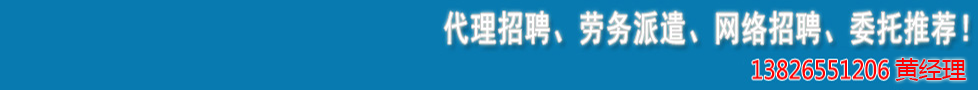 辉煌劳务派遣人才市场