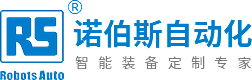 重庆诺伯斯自动化设备有限公司