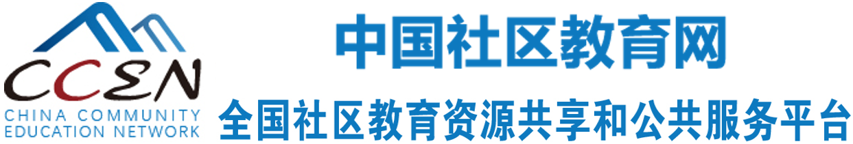 天津和平区推进社区教育打通终身学习品牌培育路径