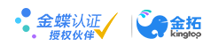 金蝶软件代理广东金拓