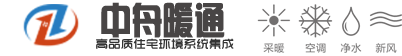 贵州地暖公司,贵阳地暖公司,贵州暖通公司,贵阳暖通公司,贵州中舟暖通工程有限公司4007889050