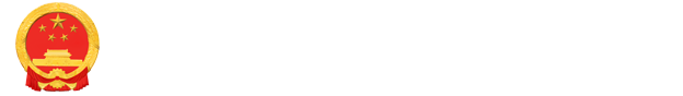 楚雄彝族自治州应急管理局